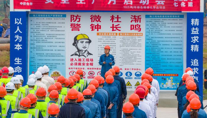 四川泸天化油脂化学有限公司启动2026年安全生产月活动