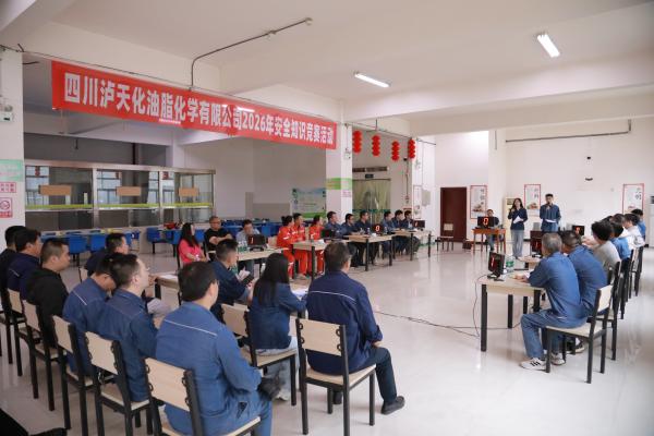 以赛促学强本领 以学筑安守底线 —— 四川泸天化油脂化学有限公司安全生产月安全知识竞赛活动