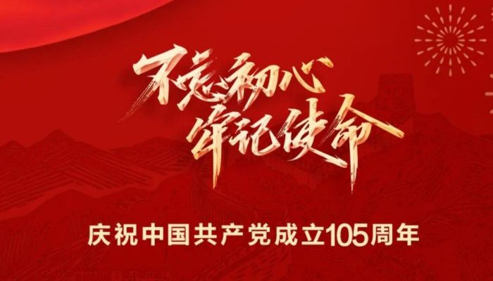 汲取奋进力量 砥砺实干担当｜泸天化油脂公司党委集中收看庆祝中国共产党成立105周年大会