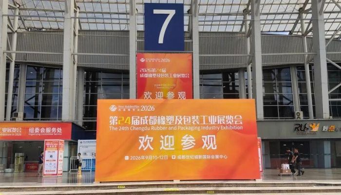 聚力蓉城|四川泸天化油脂化学有限公司亮相西部橡塑展